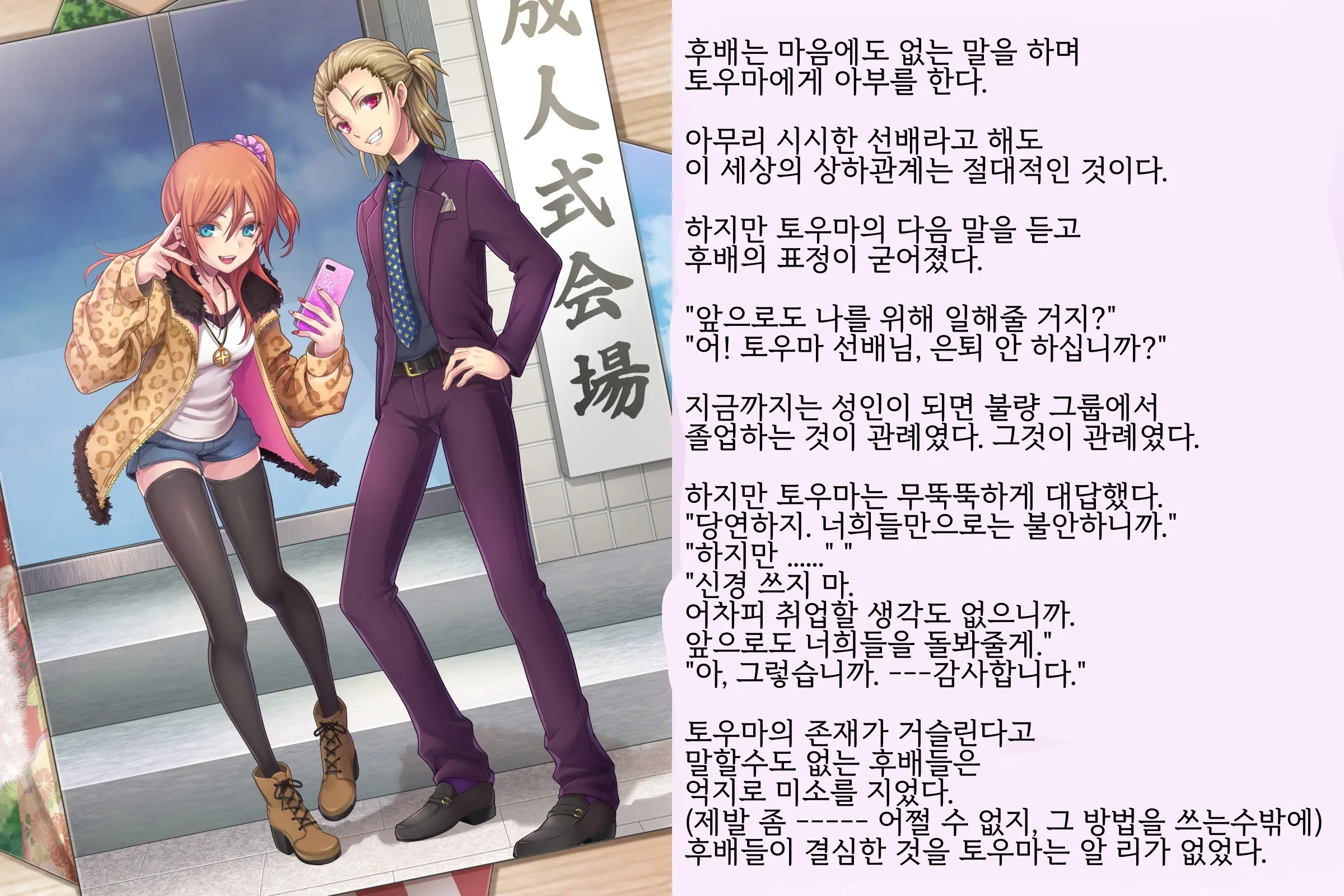 Kyousei Taikou Furyou Shounen | 강제퇴행불량소년